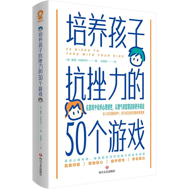 培养孩子抗挫力的50个游戏 培养儿童社交力抗挫力情商智商训练亲子育儿畅销书籍正面管教  详情图