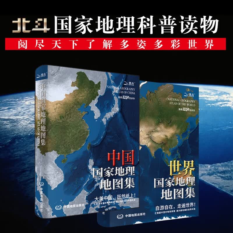 全新版 2025 中国+世界国家地理地图集 人文地理百科知识大全 藏在地图里的中国 这里是世界 国家地理科详情图