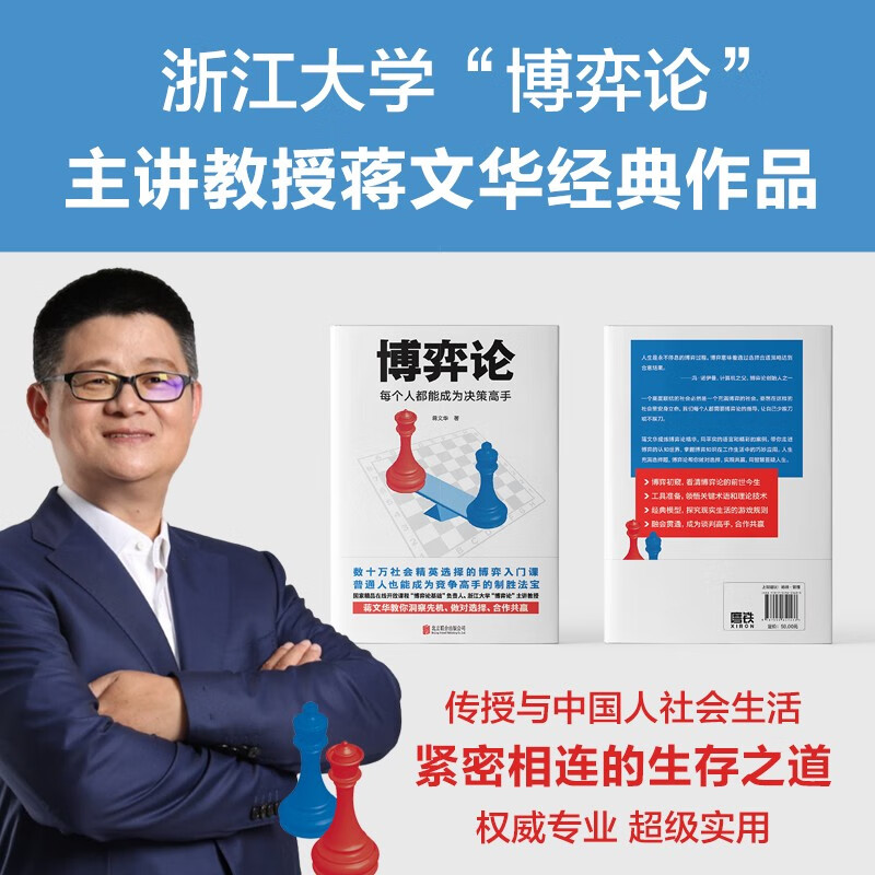 博弈论：每个人都能成为决策高手