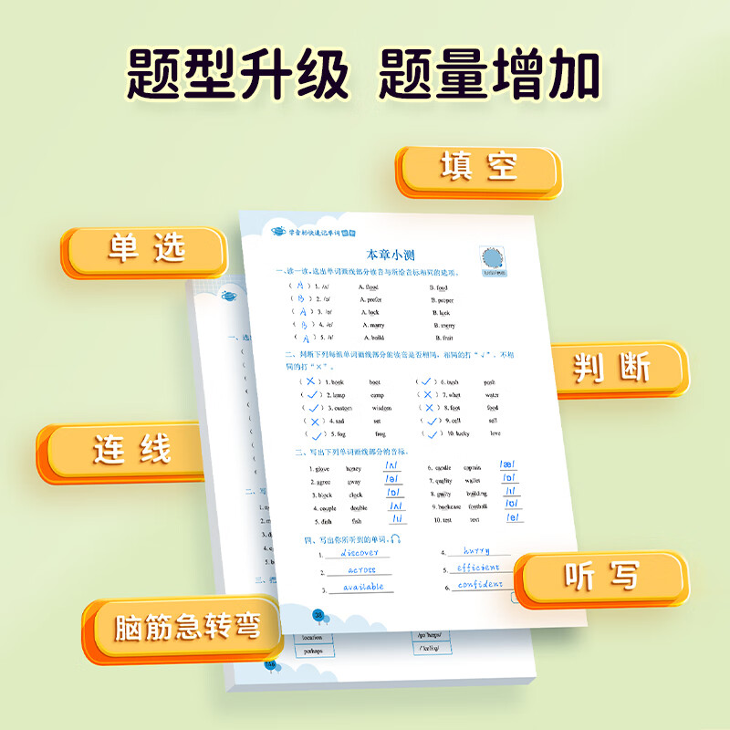 【易蓓】初中英语学音标快速记单词48个国际音标思维导图串记单词发音视频教学记背神器专项练习本册 初中学音标记单词（赠配套默写）详情图