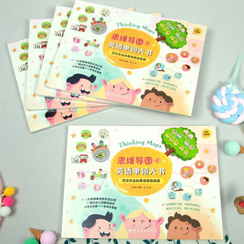 思维导图英语单词大书 可交作业的英语思维导图 对标大纲覆盖小学必备1500词 配套练习 附赠外教朗读音频[5-12岁]