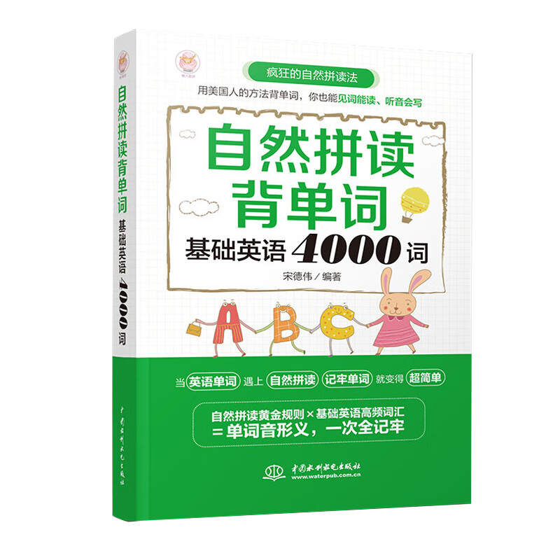 正版 基础英语4000词 自然拼读法 初中高中中考 考研 英语单词快速记忆法 英语词汇 英语词汇速