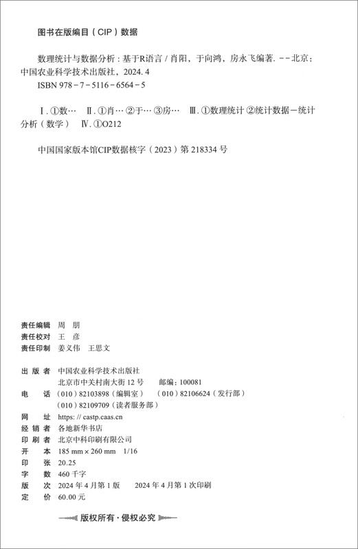 数理统计与数据分析：基于R语言详情图
