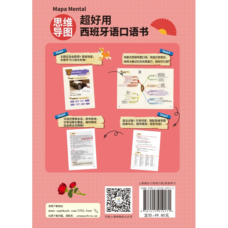 思维导图超好用西班牙语口语书
