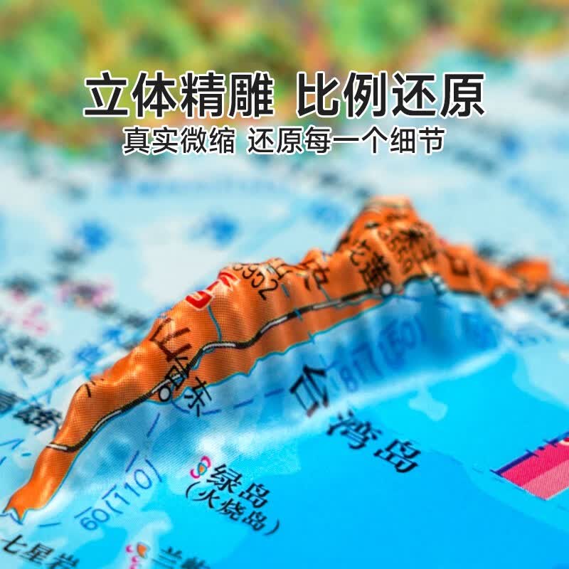 【时光学精雕版】中国地图 世界地图 3d立体凹凸竖版墙贴地形图防水办公室家用学生地图挂图 办公书房学习教学地理知识 【86*106cm3D精雕】竖版 中国地图详情图