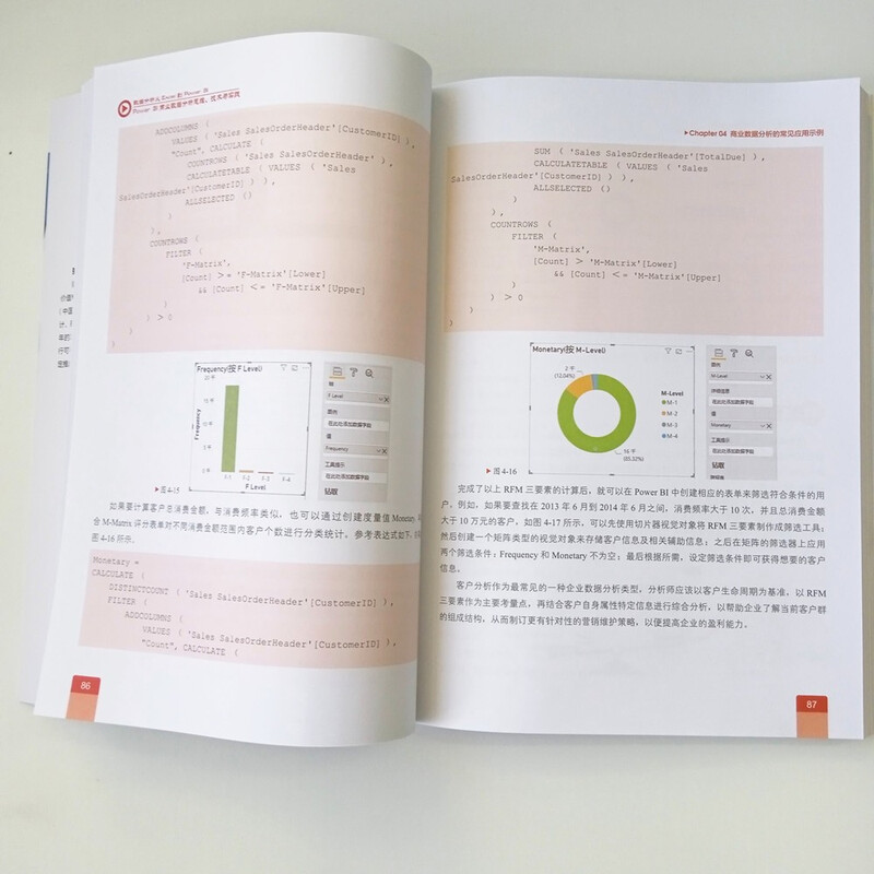 数据分析从Excel到Power BI：Power BI商业数据分析思维、技术与实践