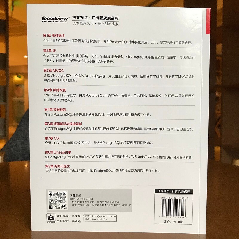 PostgreSQL技术内幕：事务处理深度探索(博文视点出品)详情图
