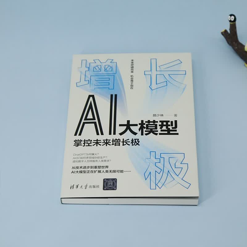 AI大模型(掌控未来增长极)详情图