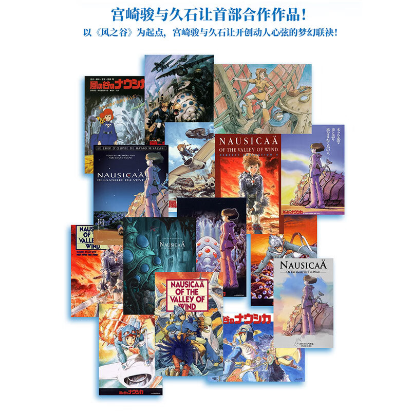 宫崎骏漫画书全套 你想活出怎样的人生哈儿的移动城堡千与千寻崖上的波妞天空之城 官方正版授权动画电影原著绘本 风之谷漫画绘本全套2册上下2册
