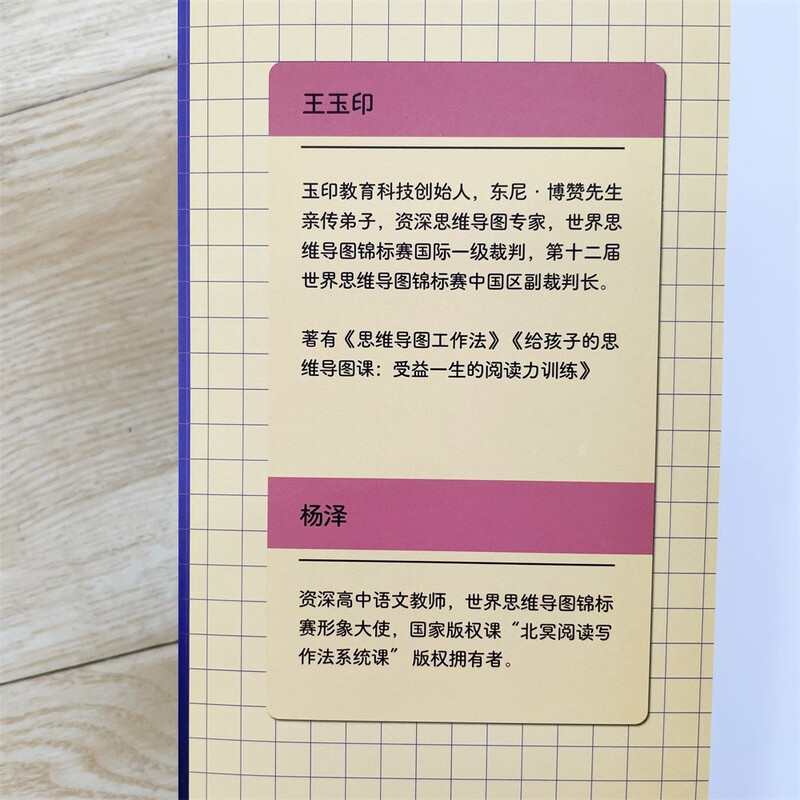 思维导图学习法:周小白封神记 课外阅读暑期阅读学生阅读详情图