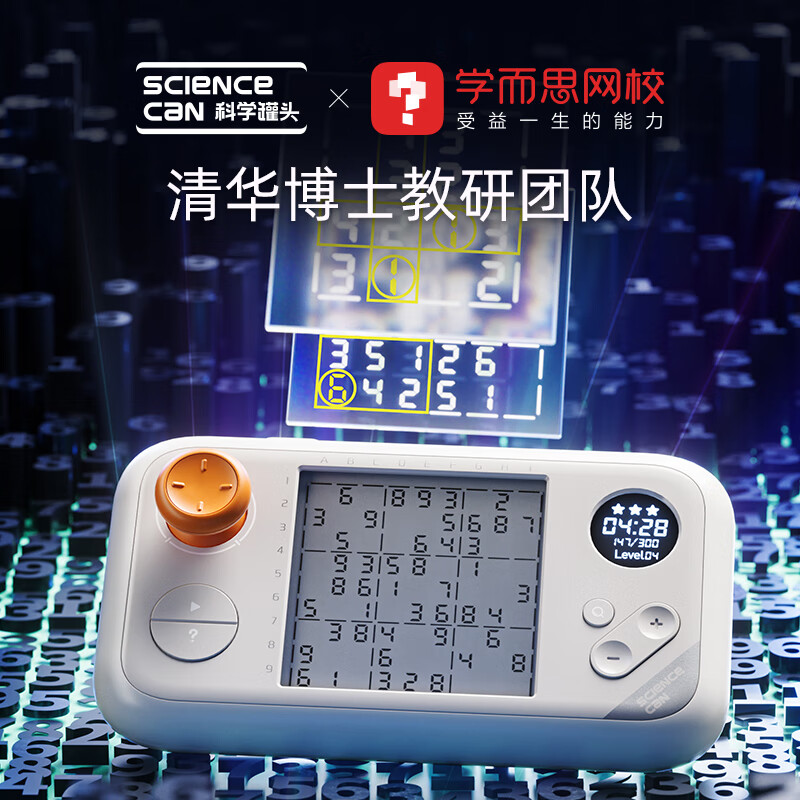 科学罐头（Science  can）智能掌机数独机儿童圣诞节礼物阶梯训练思维益智玩具男女孩生日详情图