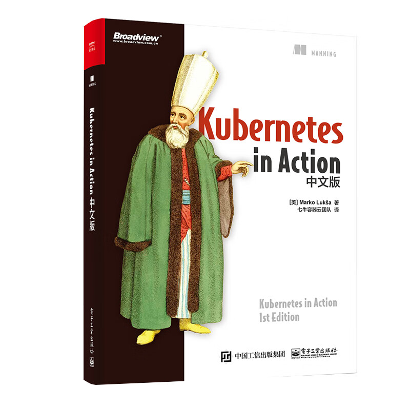Kubernetes in Action中文版(博文视点出品)