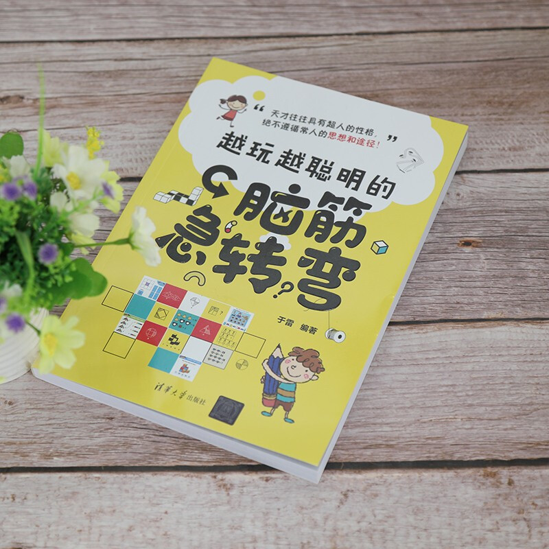越玩越聪明的脑筋急转弯详情图