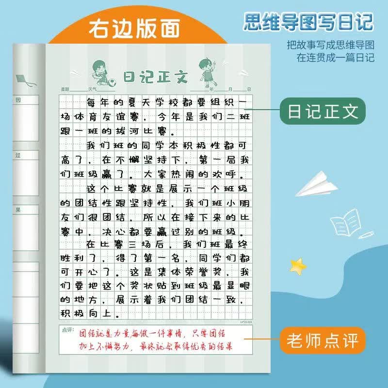 日记本小学生思维导图写日记作文本一年级三二年级儿童学习用品文具阅读记录本好词好句摘抄本国潮读书笔记本 蓝色男孩款/2本装详情图