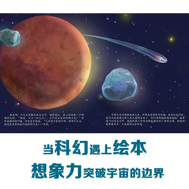 【系列自选】 给孩子的科幻绘本全8册全4册第2辑 刘慈欣 陪孩子一起探索宇宙和未来 给孩子的科幻绘本(4册)详情图