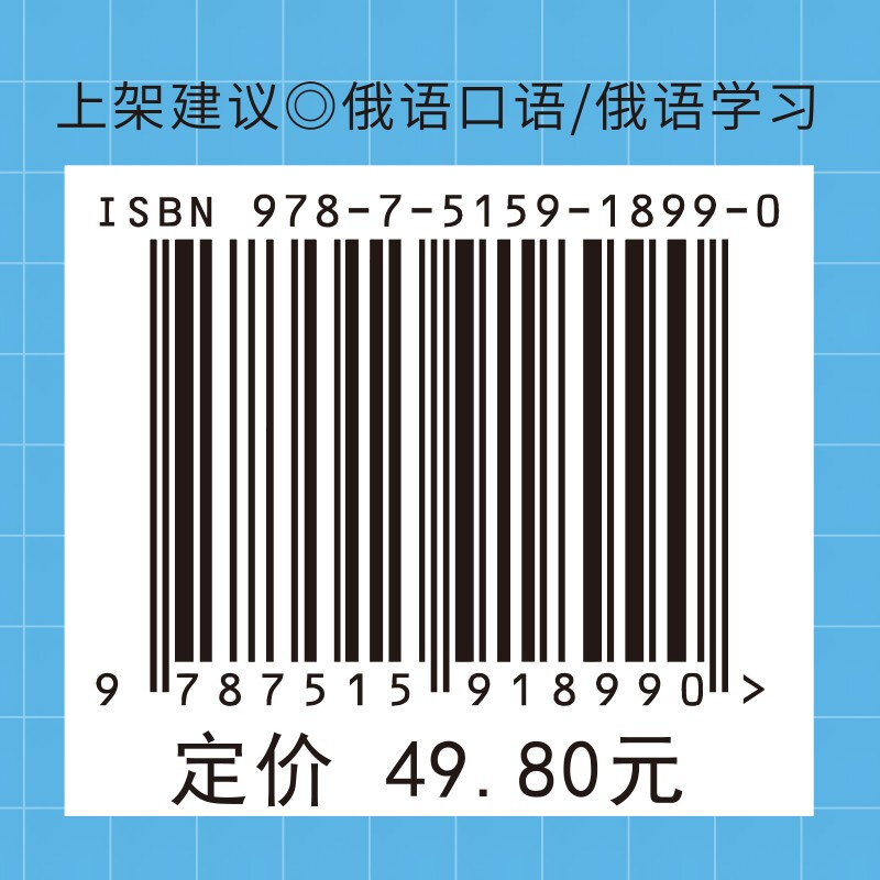 思维导图超好用俄语口语书详情图