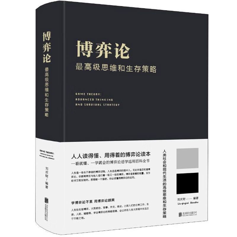 【官方直配】博弈论原著正版  图解博弈论黄圣依同款布面精装经济学理论书籍 博弈论（精装版） 官方正版-现货速发详情图