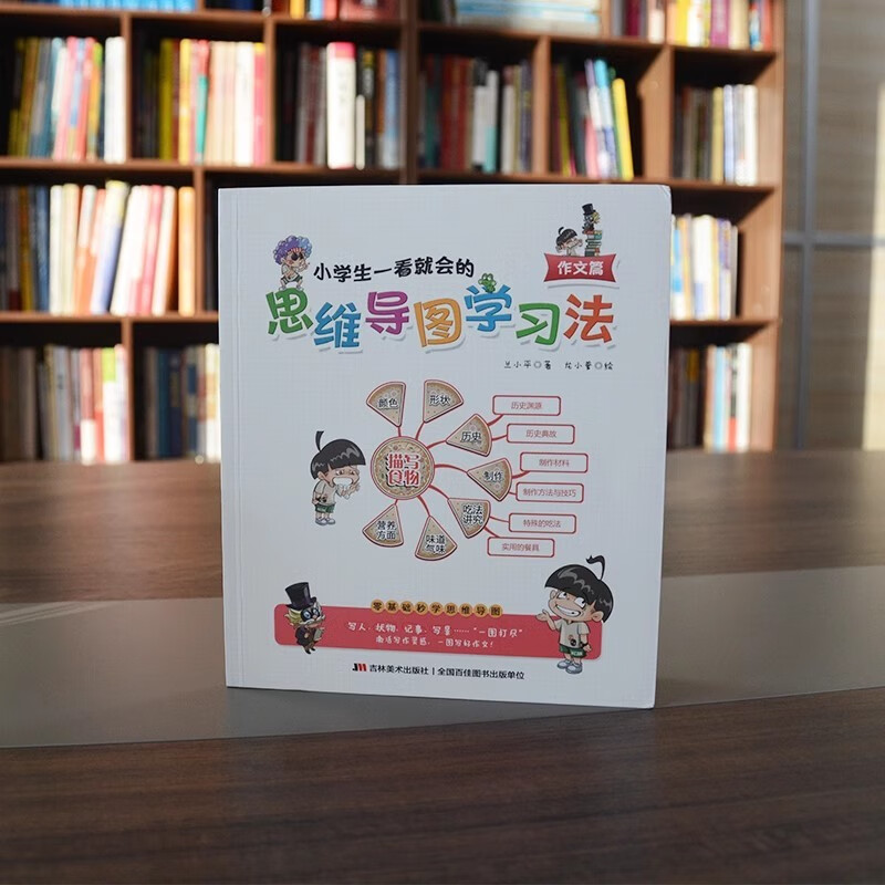 小学生一看就会的思维导图学习法. 作文篇（趣味漫画，一看即会，让写作变得简单，写出优美而生动的作文。）详情图