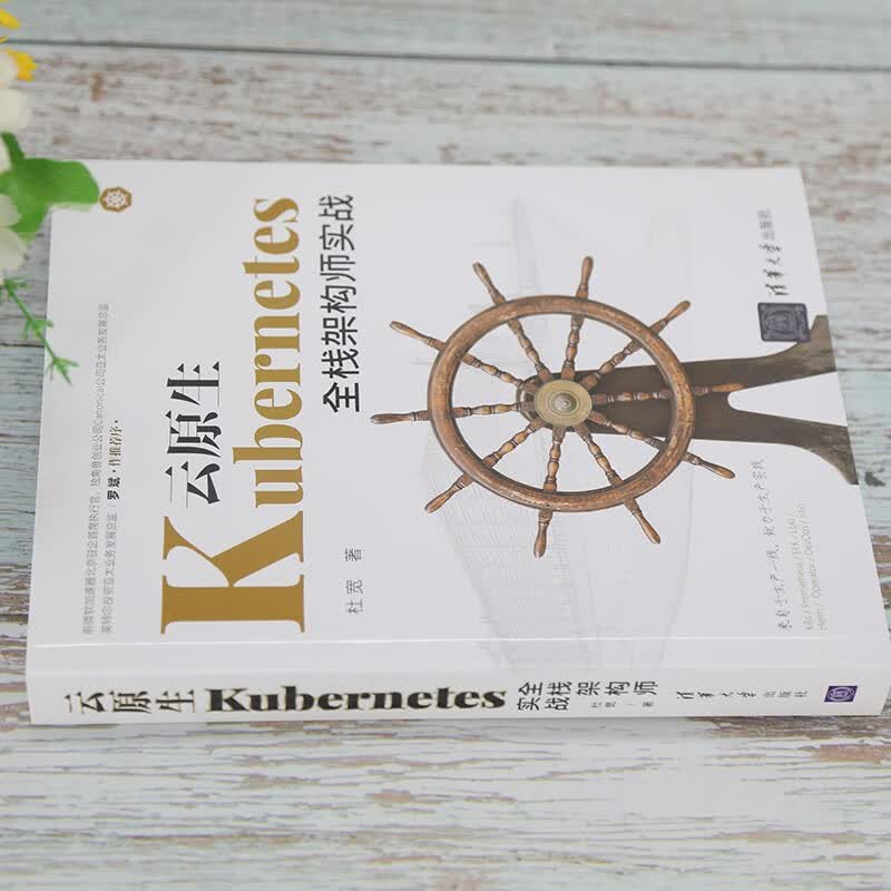 云原生Kubernetes全栈架构师实战