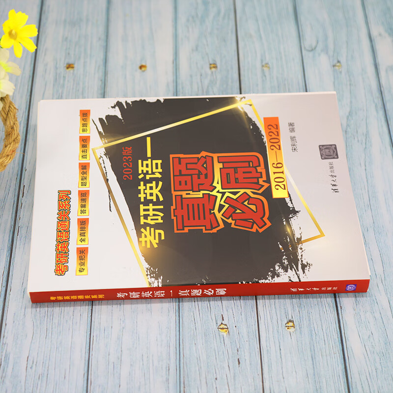 考研英语一真题必刷详情图