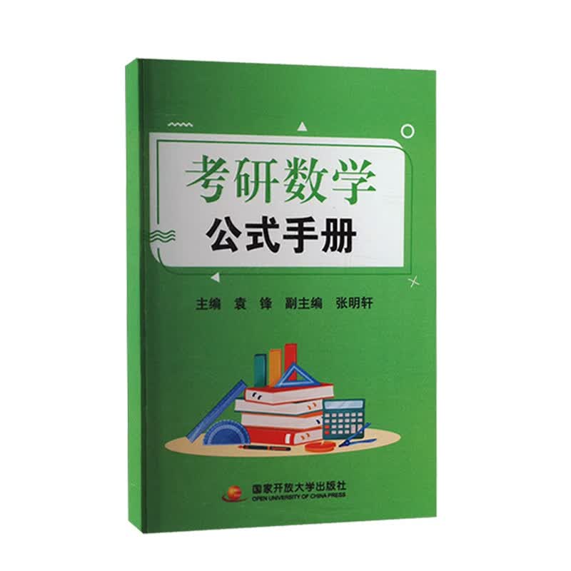 张宇26考研数学 张宇基础30讲高数线代概率 张宇强化36讲 张宇1000题 可搭张剑英语肖秀荣腿姐徐涛政治汤家凤李永乐数学 考研数学公式手册