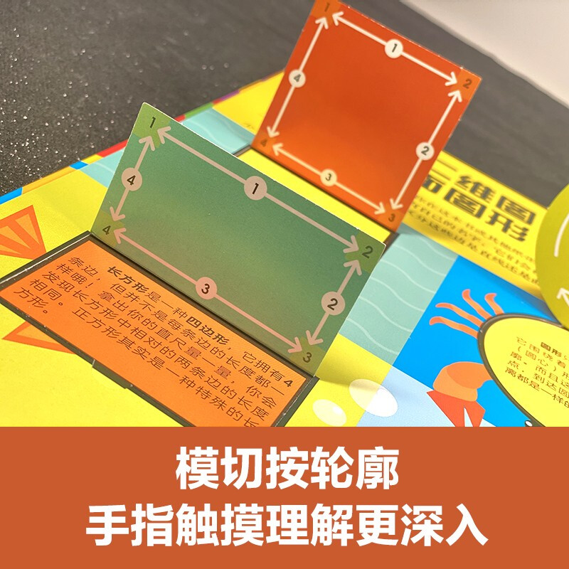 DK我的第一本几何思维启蒙书 数学启蒙 幼儿思维启蒙 立体暑假作业 一升二暑假衔接 小升初暑假衔接详情图
