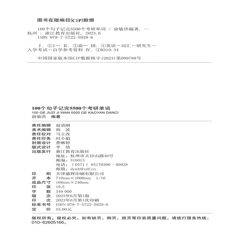 新东方 100个句子记完5500个考研单词 考研英语一英语二词汇单词书考研核心词详情图