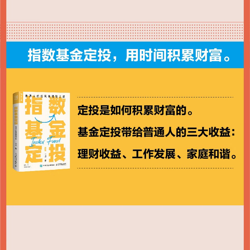 慢慢变富+指数基金定投+长期价值投资（十点理财3本套装 京东）（人邮普华出品）详情图