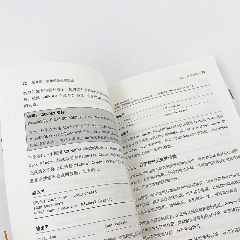 SQL必知必会 第5版(图灵出品）