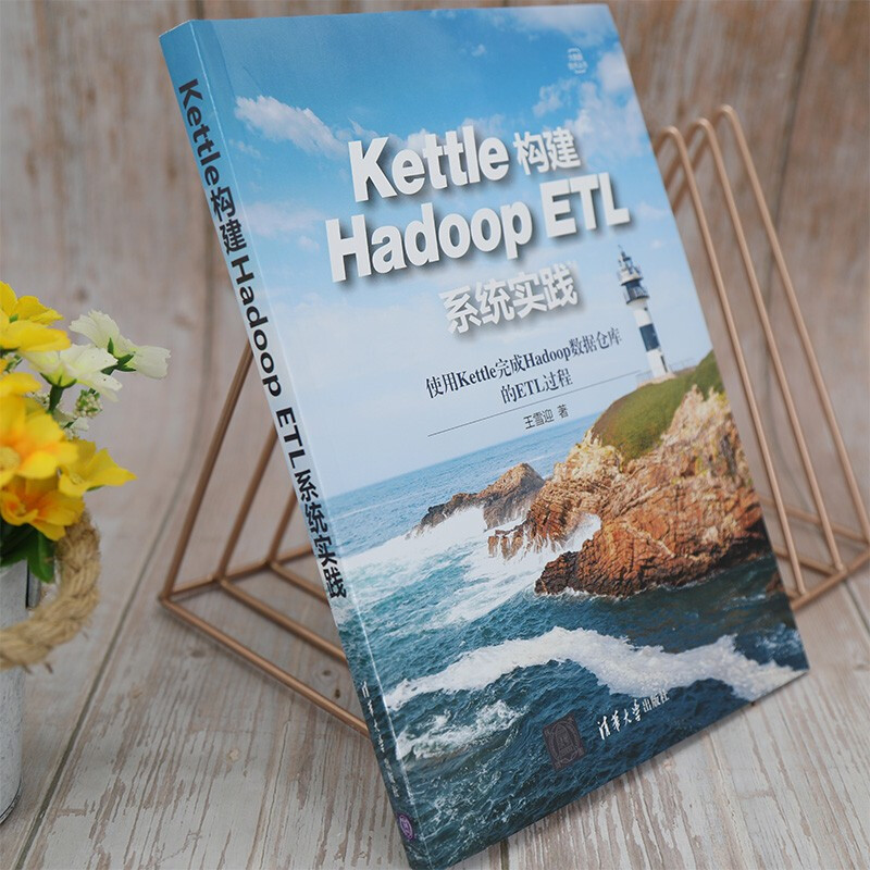 Kettle构建Hadoop ETL系统实践（大数据技术丛书）详情图