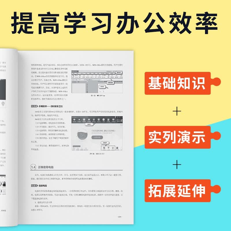 新手学电脑从入门到精通(零基础办公软件教程书籍)电脑初级入门书 基础知识 一本通  应用技巧  五笔打字（8合1）新手学电脑办公详情图