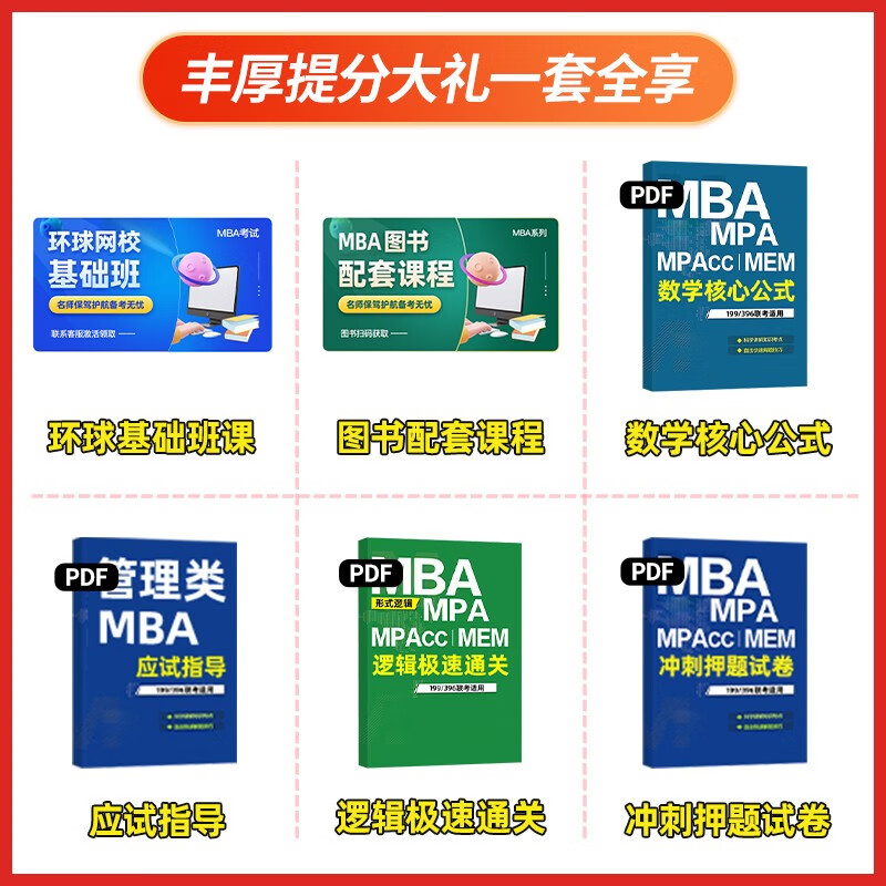 mba联考教材2026 199管理类联考综合能力 陈剑数学顿悟精练1000题+赵鑫全逻辑1000题一点通 5本套考研mpa mem考研英语二管综历年真题2025可搭1000题讲真题详情图