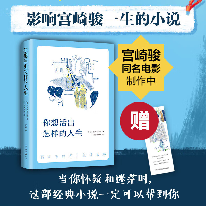 宫崎骏漫画书全套 你想活出怎样的人生哈儿的移动城堡千与千寻崖上的波妞天空之城 官方正版授权动画电影原著绘本 你想活出怎样的人生 动漫同名...