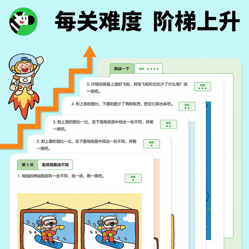 【点读版】斑马思维训练6+1（S2阶段）儿童数学逻辑思维启蒙进阶 幼儿园通用（可用斑马星星点读笔需另外购买）   详情图