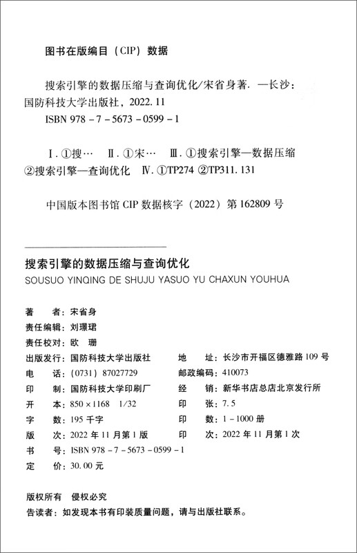 搜索引擎的数据压缩与查询优化详情图