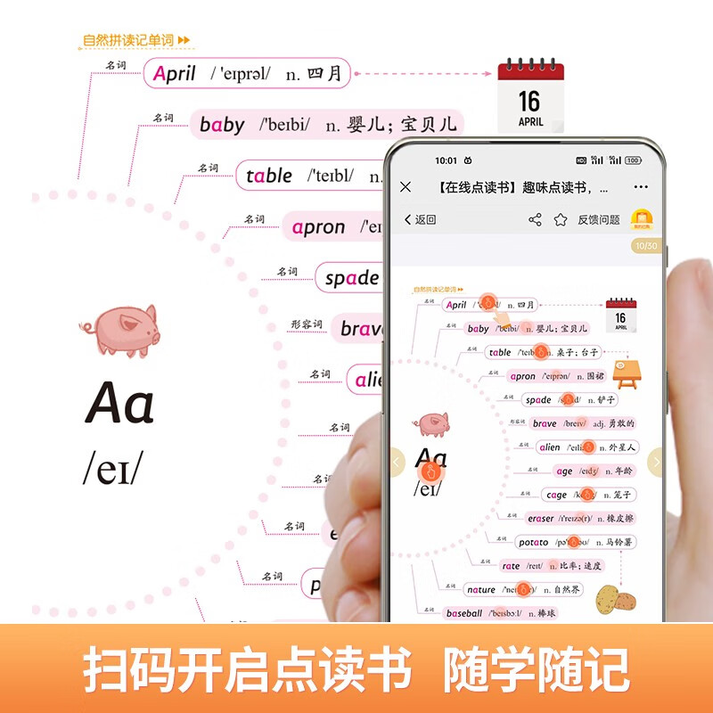 小学英语自然拼读记单词一本通 词汇卡片汇总表 趣味记单词大全 26个字母思维导图词汇积累详情图