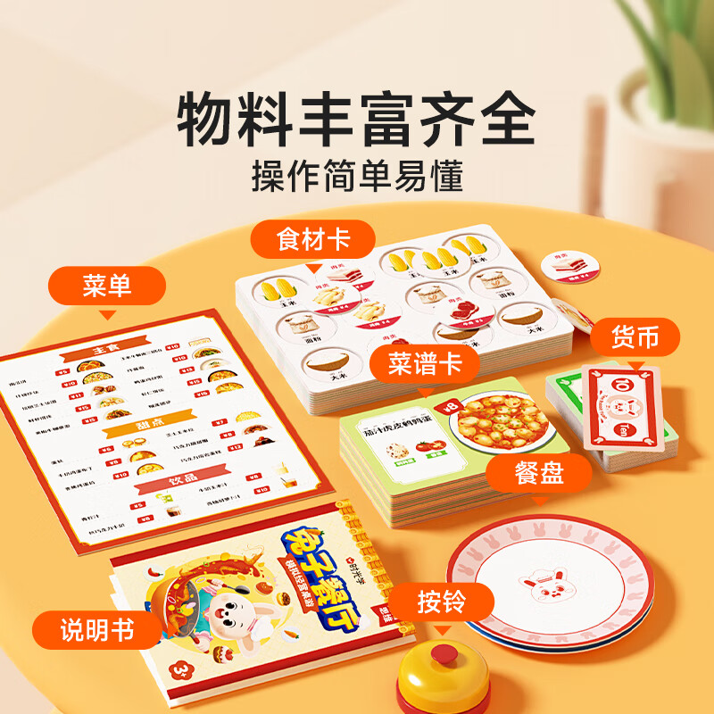 时光学兔子餐厅中餐厅3-8岁儿童模拟经营数学教具启蒙益智思维训练玩具教具男孩女孩生日六一儿童节礼物详情图