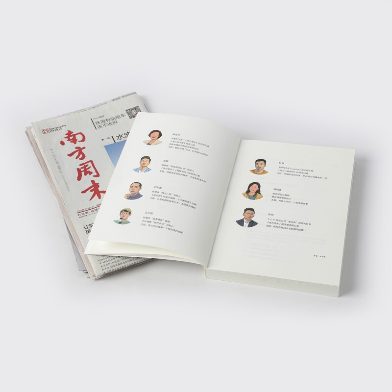 南方周末写作课 南方周末主笔天团亲授 写作秘密大公开 职场核心技能 中信出版社图书