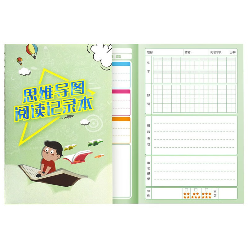 誉禾a5小学生思维导图阅读记录本儿童读书笔记读后感好词好句积累本子4本装 5198绿色