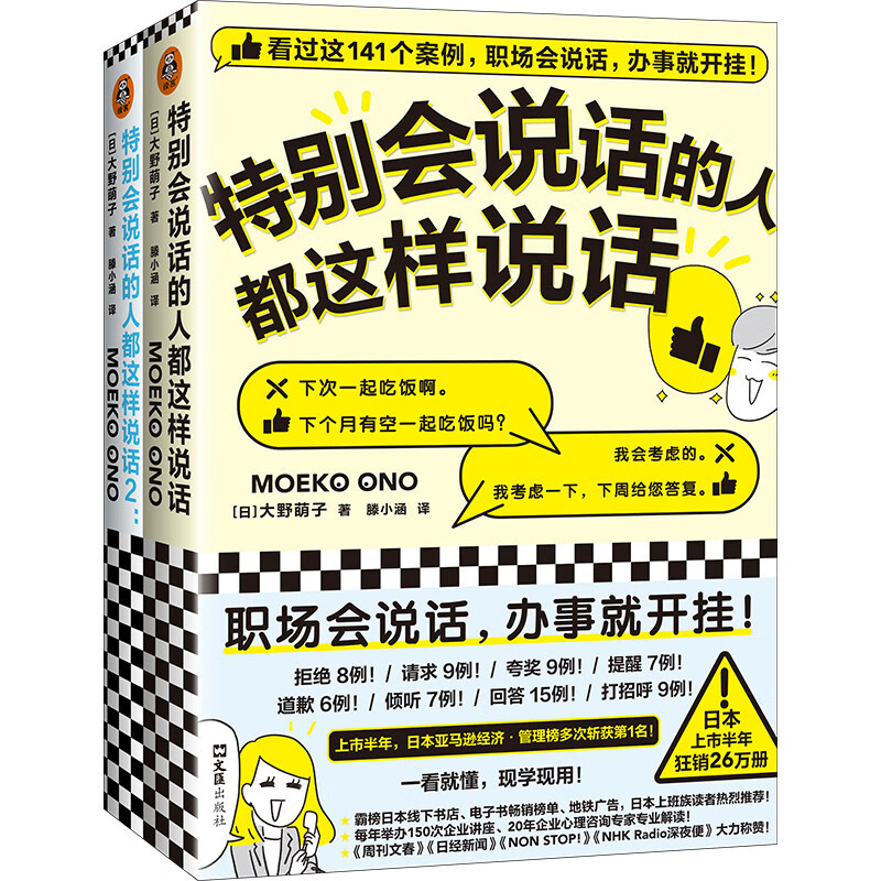 特别会说话的人都这样说话（全两册）（职场会说话，办事就开挂！日本系列销量破50万册！）详情图