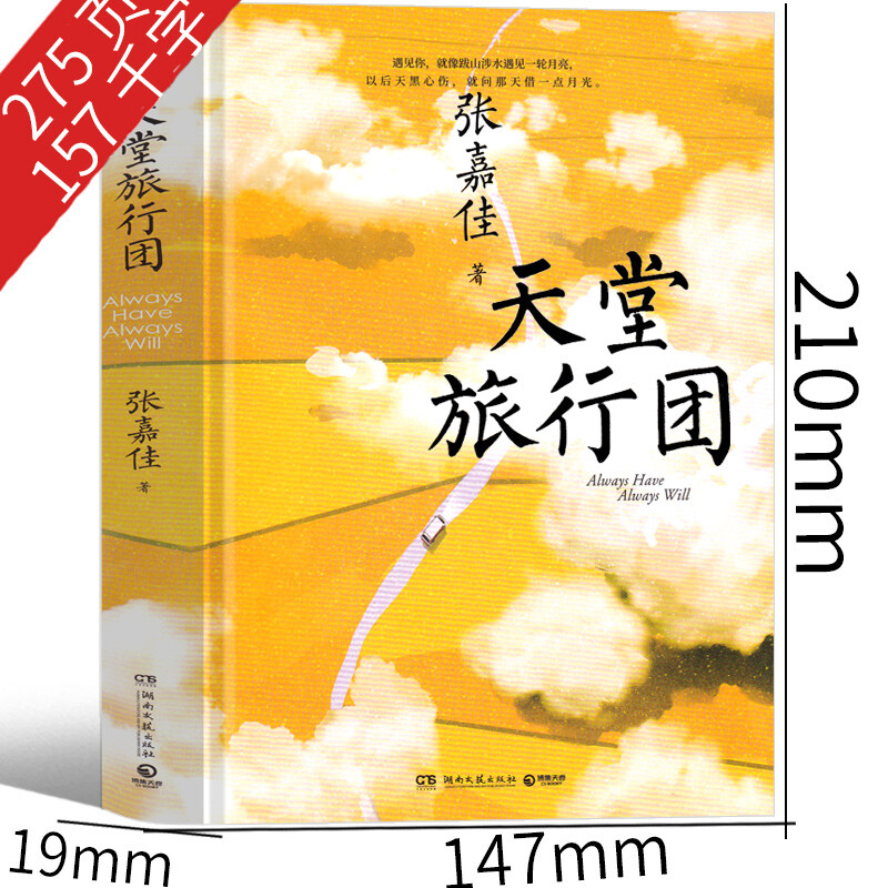 天堂旅行团书张嘉佳小说书籍签名版新书文轩正版书本 天堂旅游团张嘉佳亲签2021年畅销书现当代文轩小说