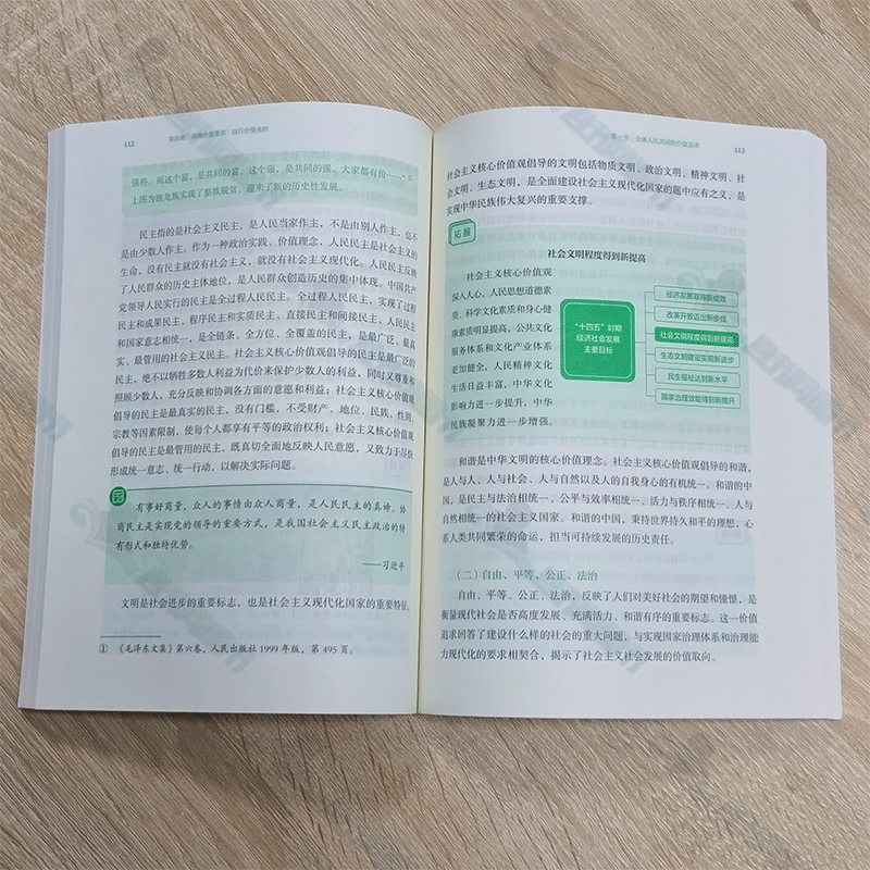 马哲教材教科书马原教程考研政治辅导书 思想道德与法治 2023版详情图
