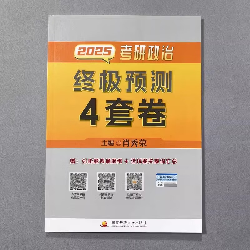 【肖老指定店铺】肖秀荣2026考研政治肖四肖八1000题精讲精练冲刺8套卷4套卷考点预测知识点提要时政全家桶可搭徐涛核心考案价保 【热销3件套】26肖...详情图