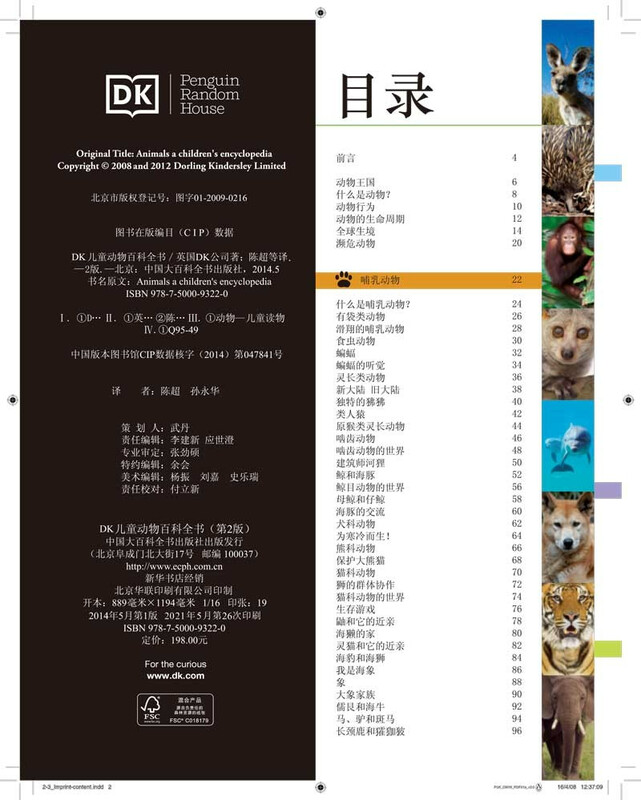 DK儿童动物百科全书详情图