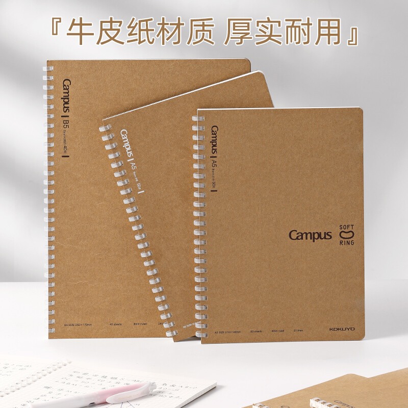 国誉日本KOKUYO牛皮纸软线圈本Campus笔记本B5思维导图不硌手方格横线学生学习本子日记本本册记事本 【B5牛皮纸封面】80页-空白 1本装详情图