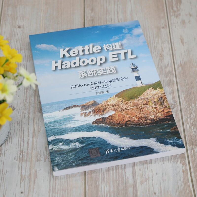 Kettle构建Hadoop ETL系统实践（大数据技术丛书）详情图