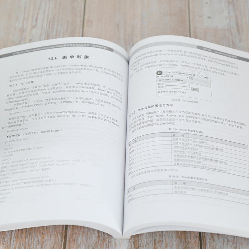 HTML5+CSS3+JavaScript+jQuery Mobile移动网站与App开发（视频教学版）