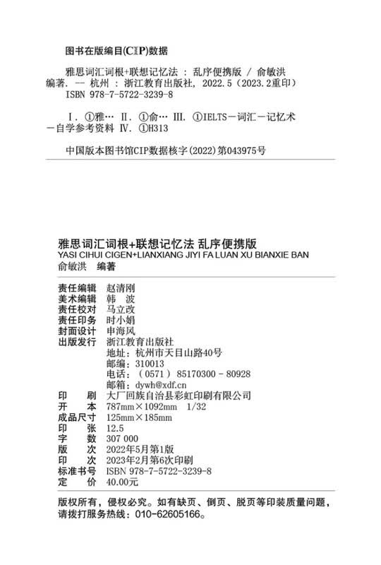 新东方 雅思词汇词根+联想记忆法 乱序便携版 俞敏洪考研英语单词备考资料考研真题词汇详情图