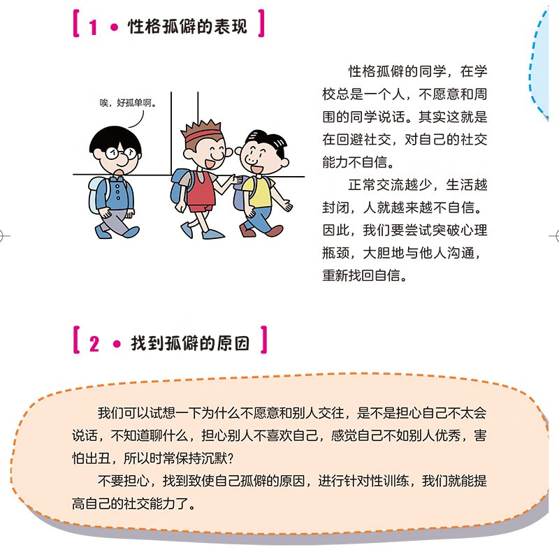 28天做自己的心理医生思维导图青少年漫画心理学 培养自信自主自律的孩子高情商口才表达书