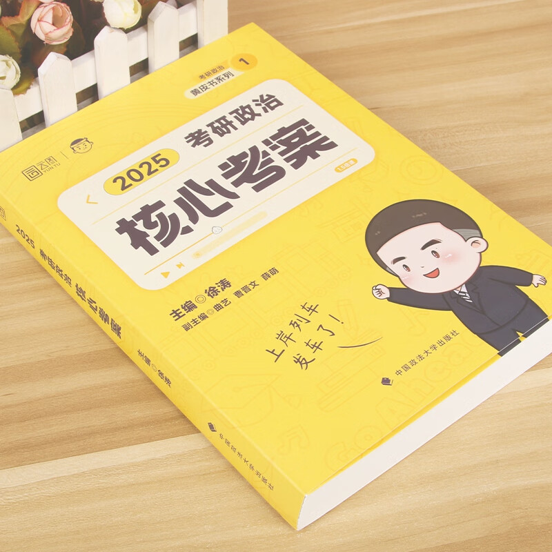 2026考研政治徐涛核心考案曲艺精华笔记考前随身背笔记核心知识点精讲肖四肖八黄皮书系列优题库习题版 徐涛考研政治【核心考案】 2026详情图